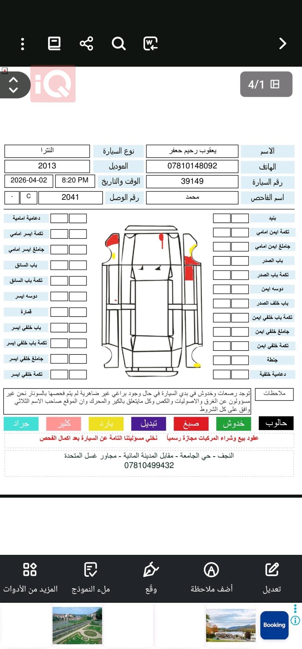 هيونداي النترا